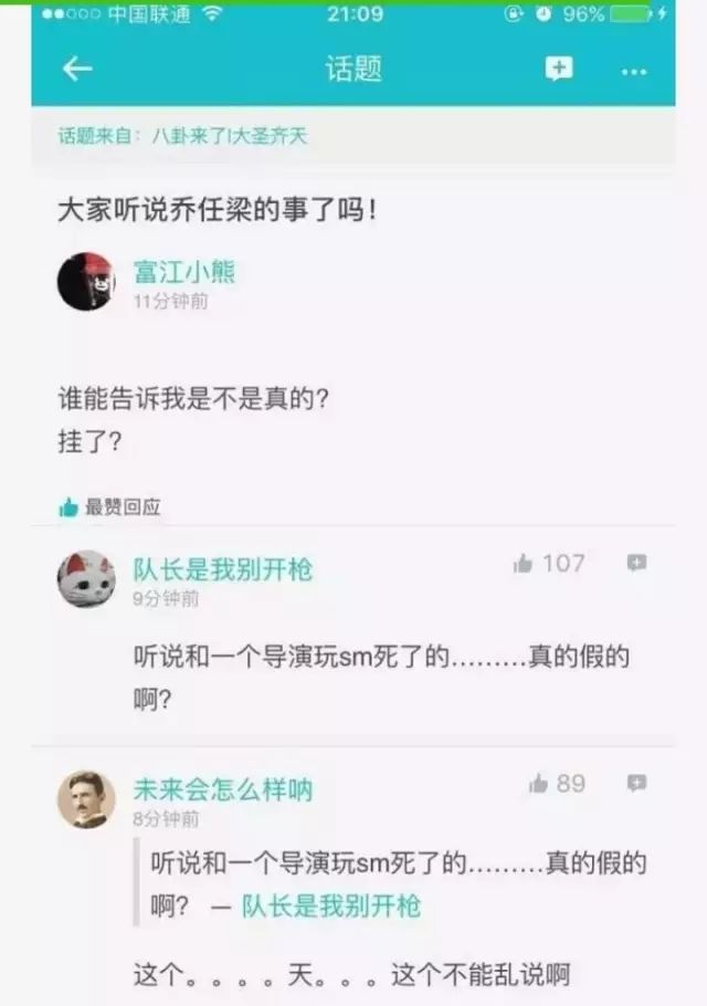 喬任梁被sm死亡?還是跟男導演?他明明是直男啊!