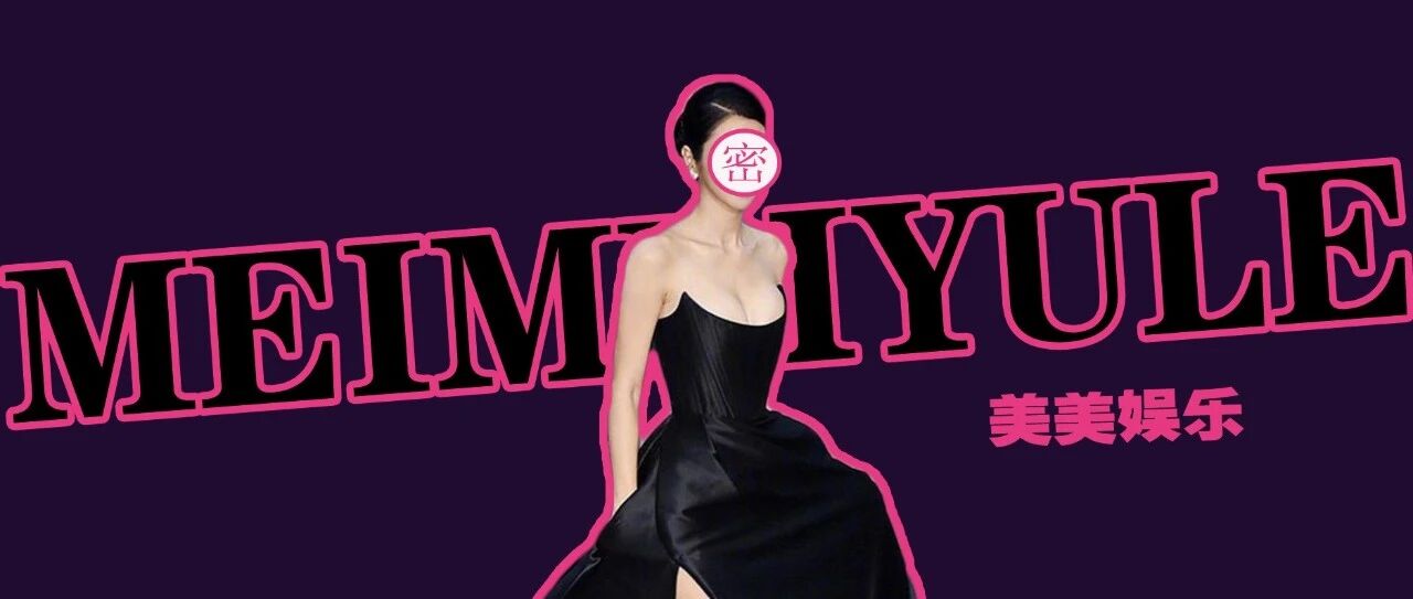 爆了！嫖娼被抓，节目连夜下架，女主角竟是小范冰冰？！