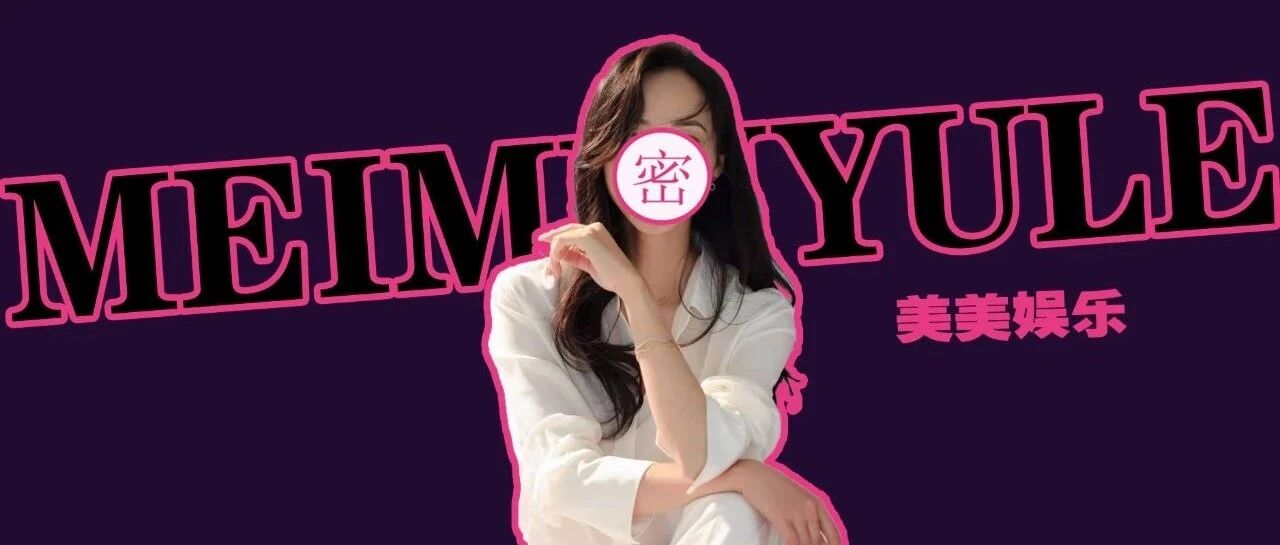 马上官宣！世纪大复合，京圈公主婚房都买好了？