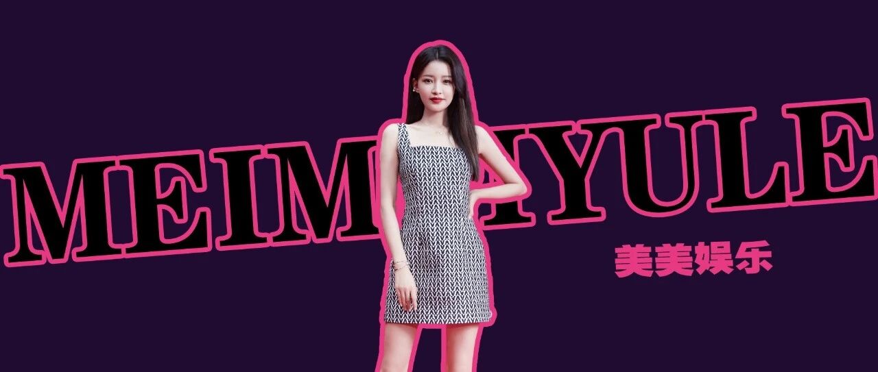 孙怡婚变？！绿了董子健？婆婆收回别墅？