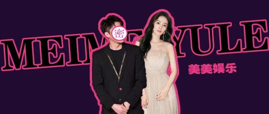 承认了！杨幂初恋马上大婚，圈内人排队送喜糖！