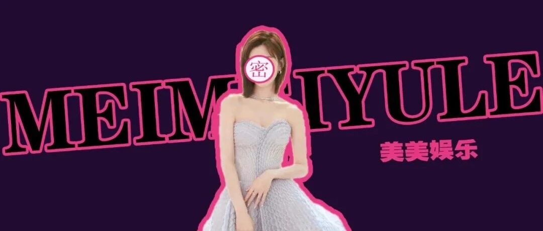 官宣！世纪婚礼全瞎了，为1000万婚房撕破脸？！