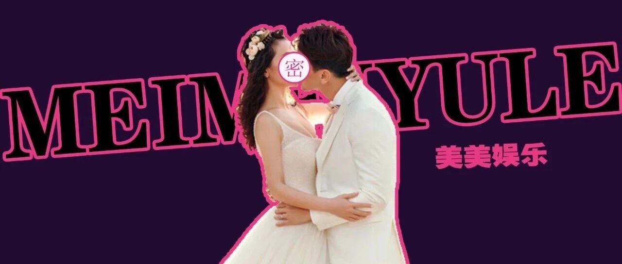 恭喜领证！大半个娱乐圈都来祝福…