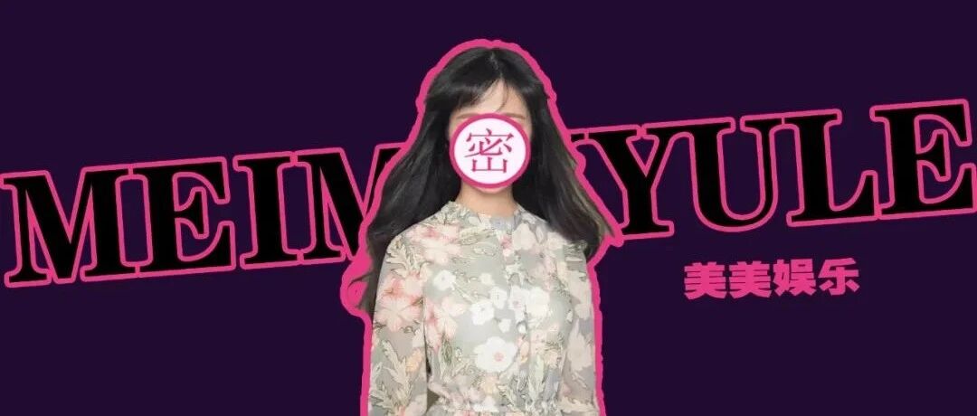 惊天大瓜！芒果亲女儿被绿，撕上热搜，圈内都炸了！