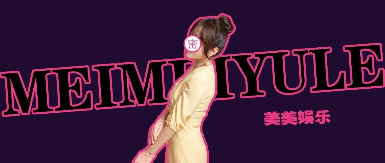 官宣退圈！她要给软饭男生孩子？