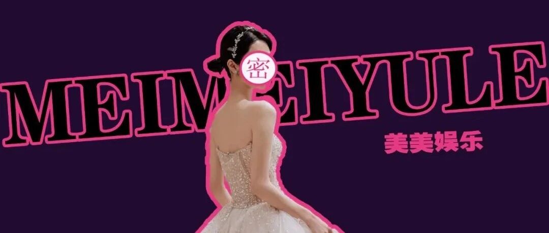 世纪婚礼崩了！56亿打水漂，人间芭比带4个娃跑路？