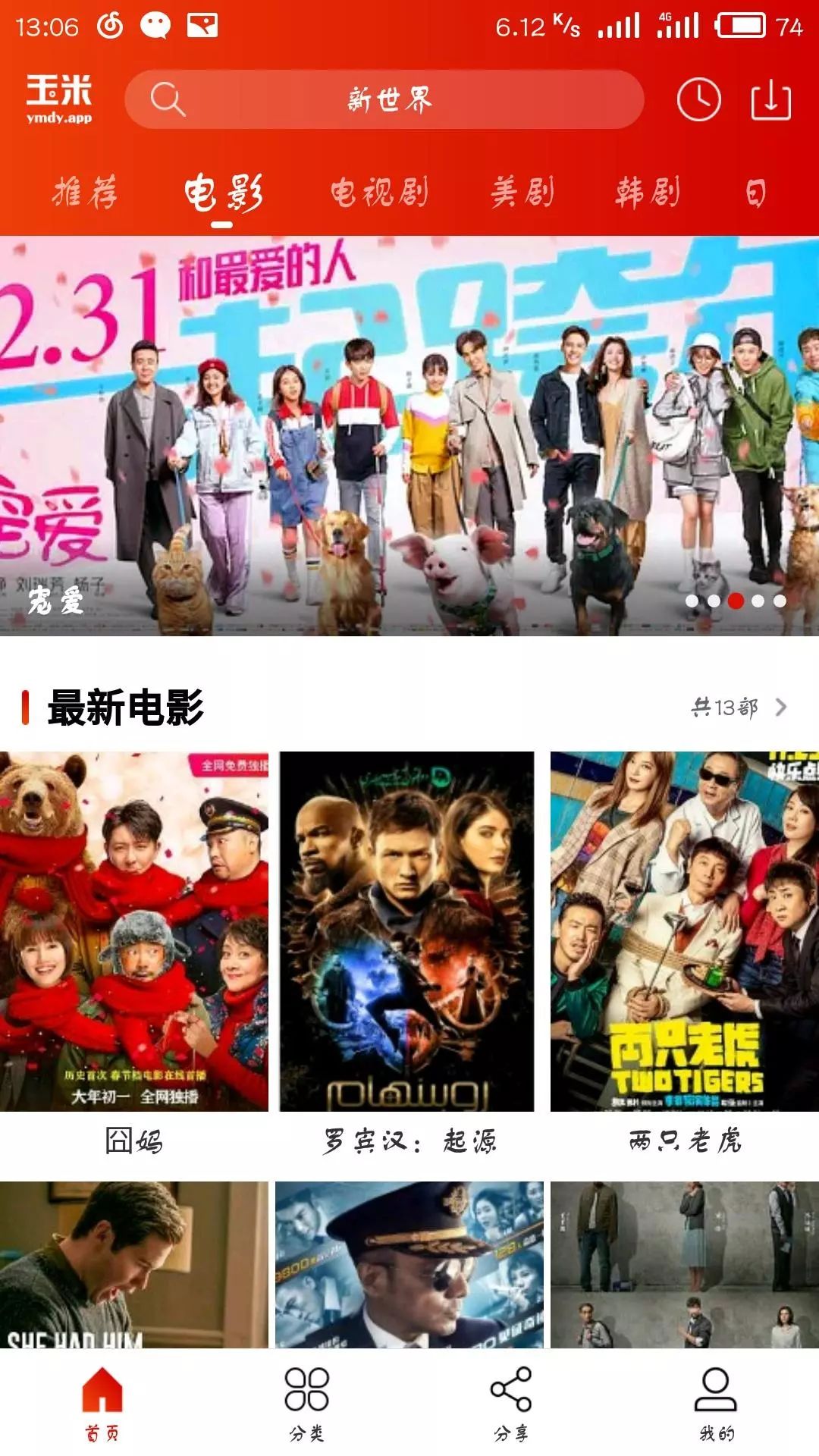 玉米电影iOS版 全网影视剧一网打尽免费观看 在线电影 第4张