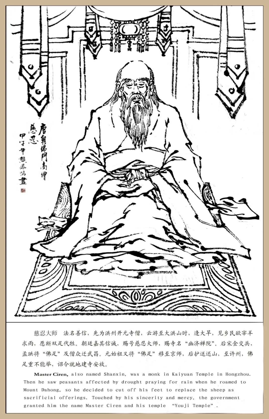 随州画家龚凤鸣白描随州历史名人群像