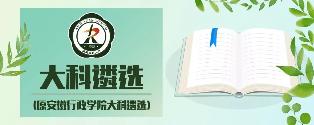 19安徽省遴选大作文写作精讲之参考例文 大科公务员 微信公众号文章阅读 Wemp