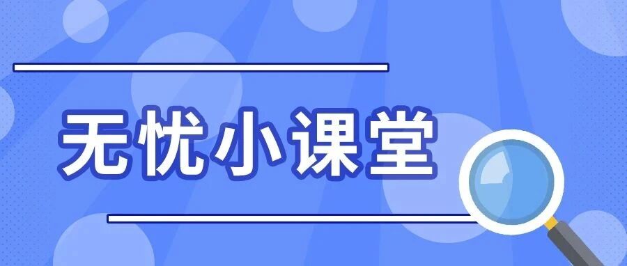 请记好爱车的这些“尺码”（九）