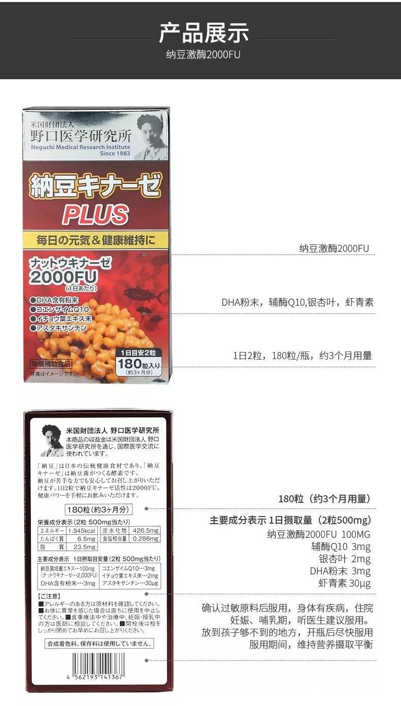 日本野口纳豆胶囊 血管的清道夫 东京药妆 每日精选公众号文章