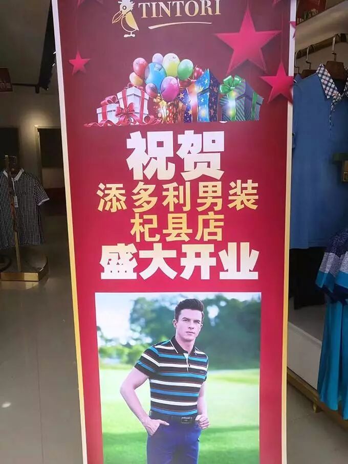 热烈祝贺 | 添多利男装河南杞县店，盛大开业(图10)