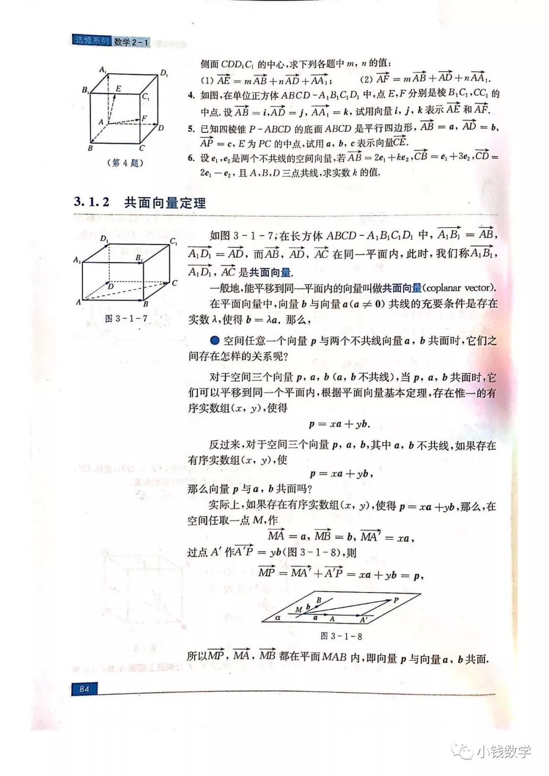 空间向量基本定理 Page84 苏教版高二数学选修2 1 理科 电子课本 教材 教科书 好多电子课本网