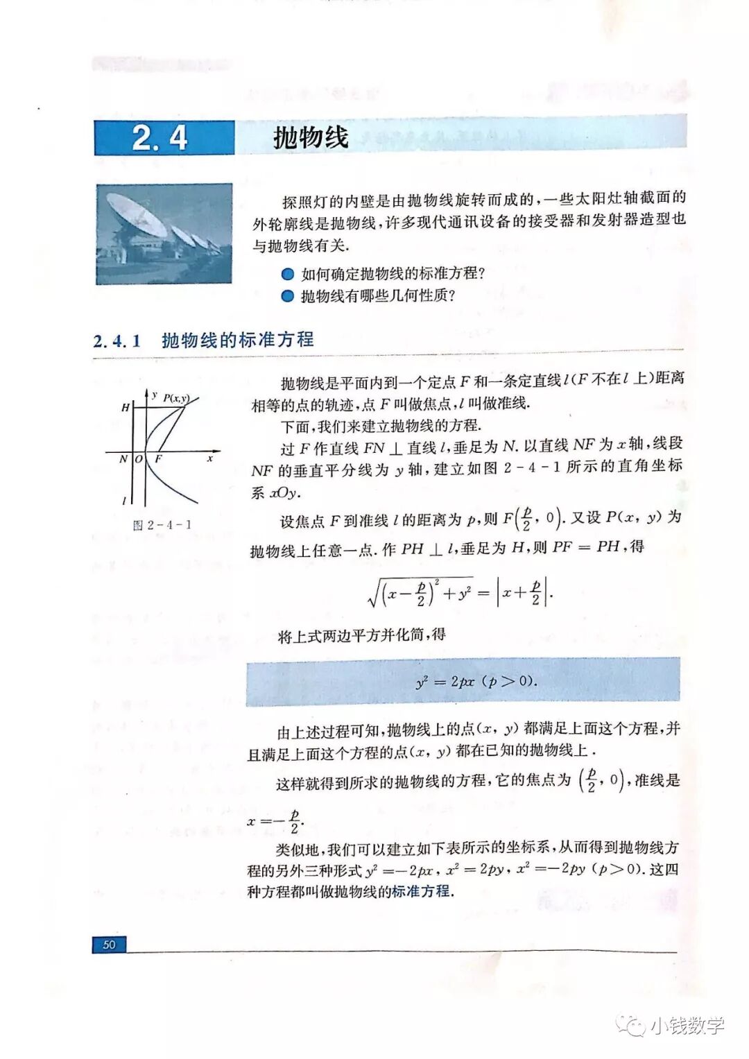2 4抛物线 Page50 苏教版高二数学选修2 1 理科 电子课本 教材 教科书 好多电子课本网