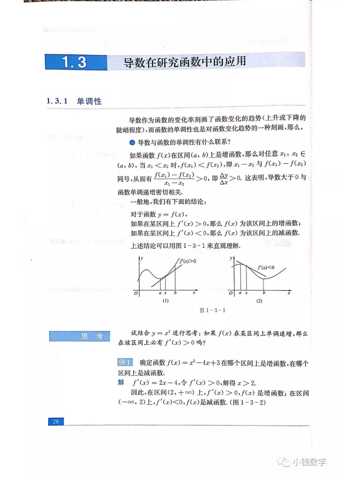 1 3导数在研究函数中的应用 Page28 苏教版高二数学选修2 2 理科 电子课本 教材 教科书 好多电子课本网