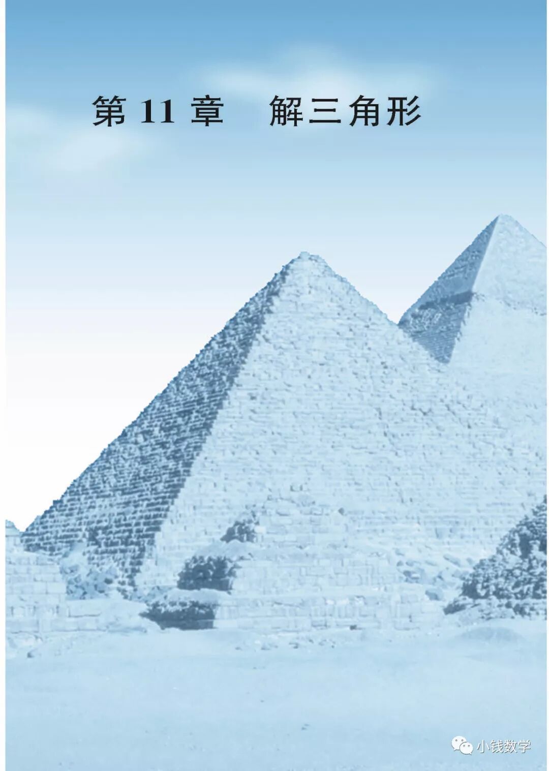 第1章解三角形(Page2) 苏教版高一数学必修五电子课本|教材|教科书- 好多电子课本网