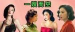 高叶、余男、程莉莎……谁喜欢这些凶巴巴又不年轻的女明星？