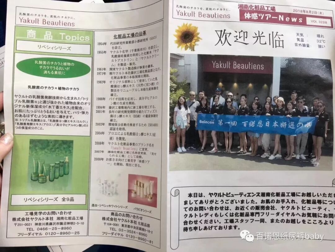 百诺恩全球化战略日本行圆满结束 百诺恩纸尿裤baby 微信公众号文章阅读 Wemp