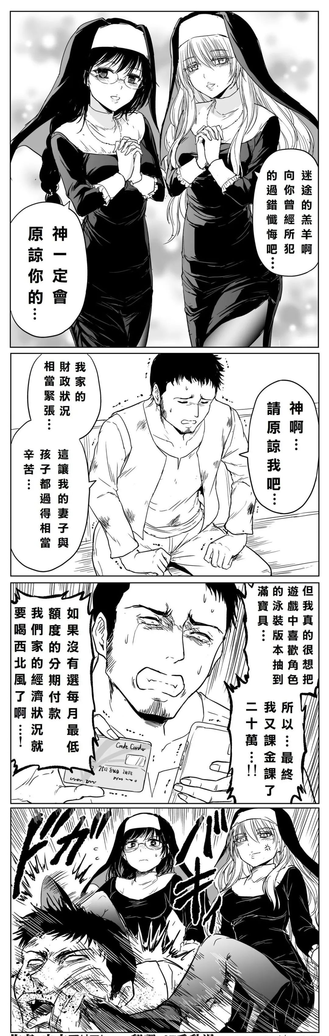 修女系列：过年期间的你是这样吗？（05）