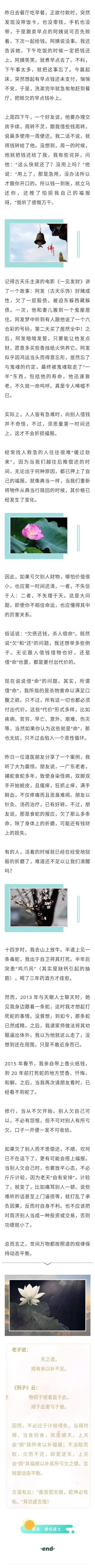 灵瑞之声 自由微信 Freewechat
