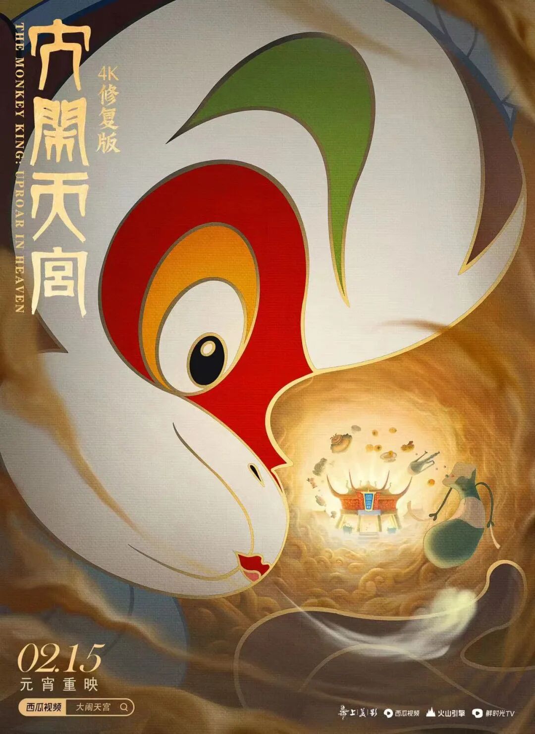 唢呐声响,锣鼓喧天,小猴儿们手中的红缨枪拨开瀑布帘幕,身着黄衣红裤