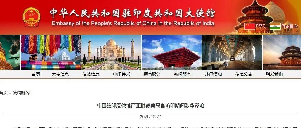 中国驻印度使馆严证批驳