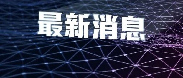 美国再次批准对台军售，中方回应