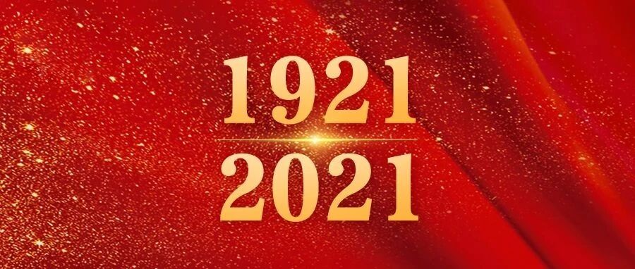 我为党的生日送祝福