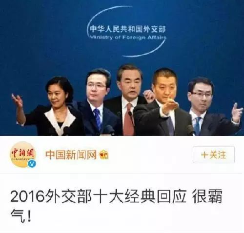 中国外交天团爆红网络网友祖国有这样的外交官我们就放心了