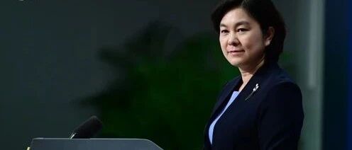 美使馆用PS照片污蔑中国，华春莹：令人不齿、没有下限