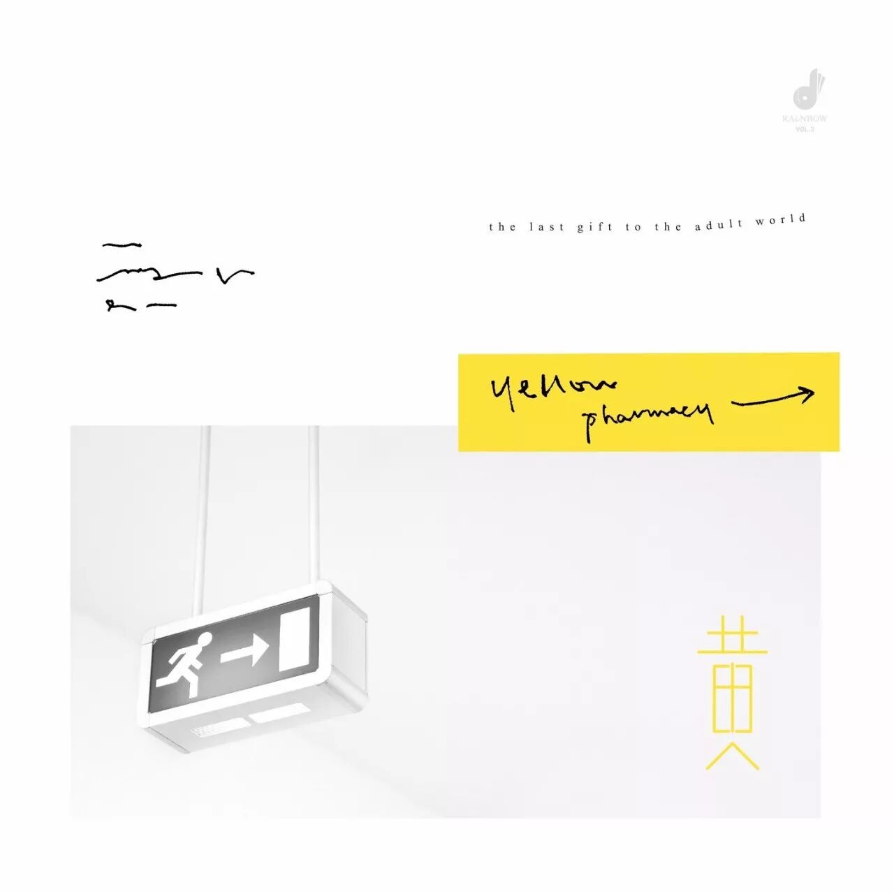 rainbow计划给你可以听的音乐