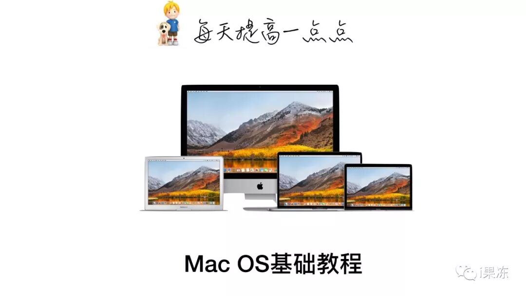 苹果电脑Mac OS系统教学视频基础讲座 23 设置桌面壁纸