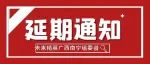 2021未来精英广西南宁区域总决选活动延期通知