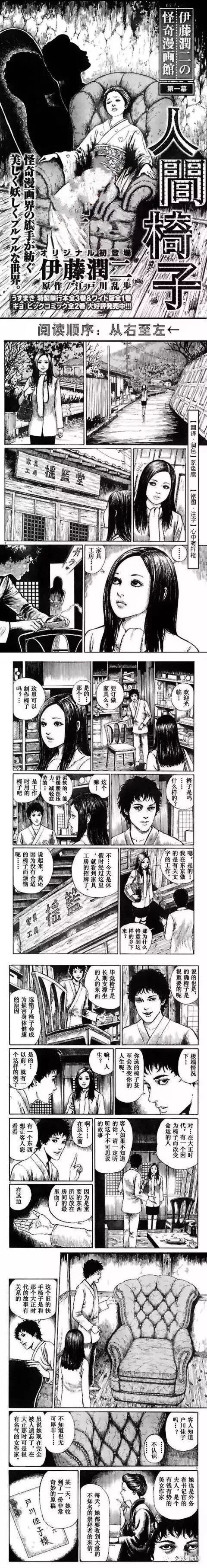 恐怖漫画 人间椅子 真正看得脊背发凉 免费看新剧 微信公众号文章阅读 Wemp