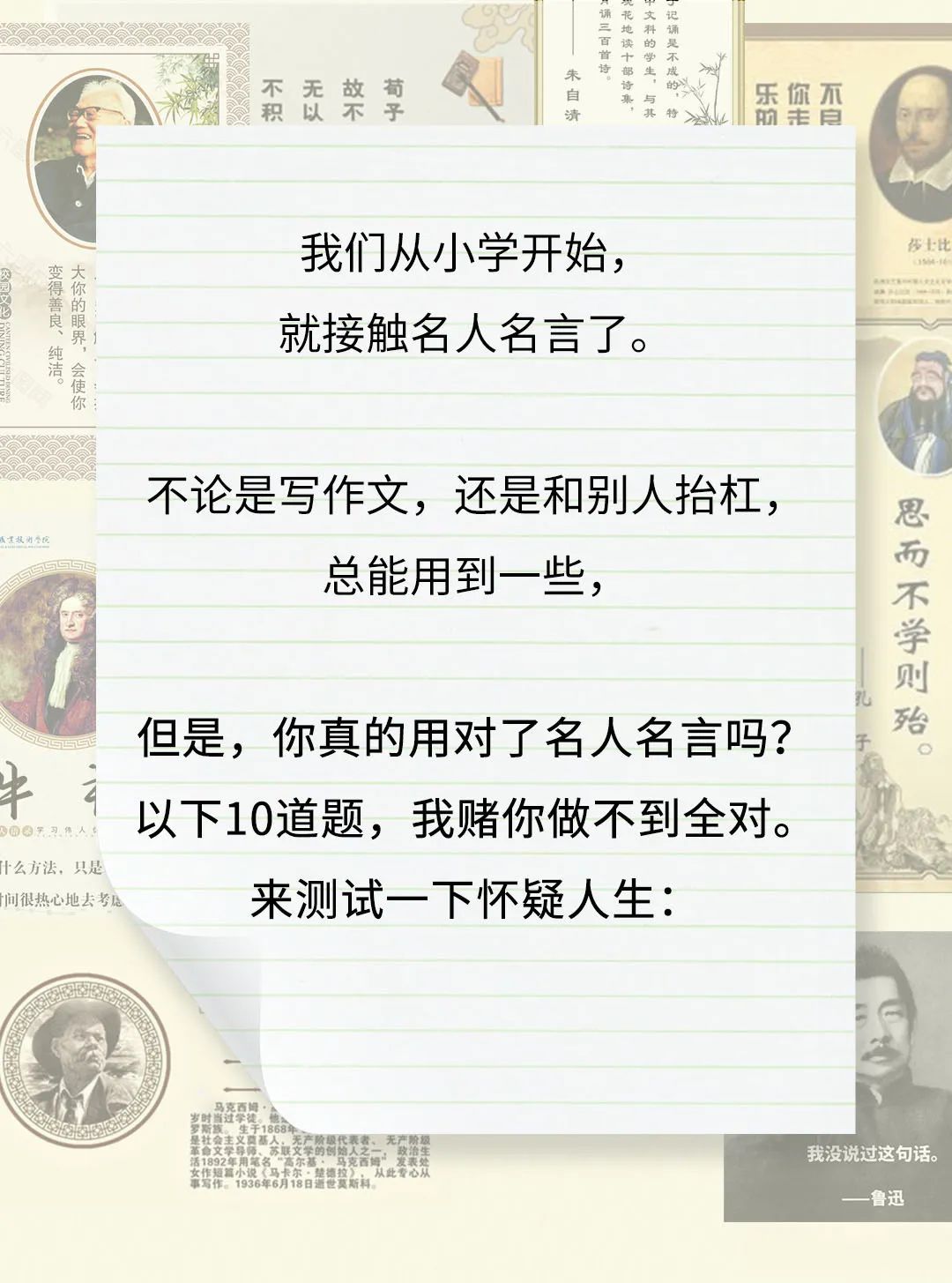 这些被刻意删减的名人名言 到底骗了你多久 海派评论 微信公众号文章阅读 Wemp