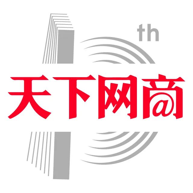 电商从业者达5125万！《中国电子商务报告2019》来了
