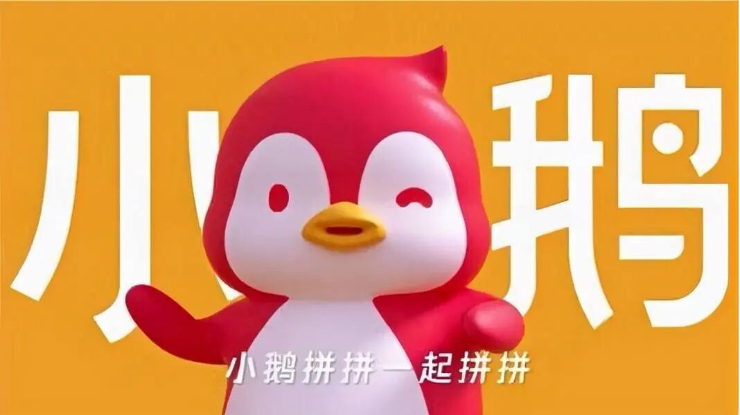 腾讯又一电商项目关停：上线不到两年，曾仿效