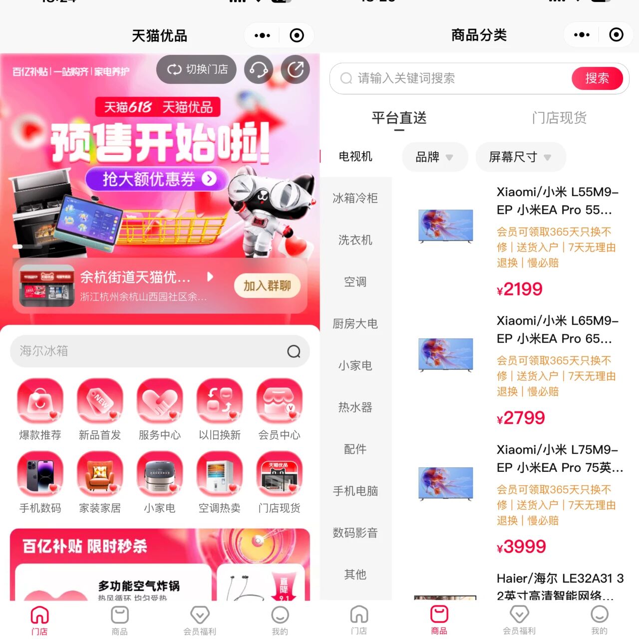 淘系电商首入微信小程序