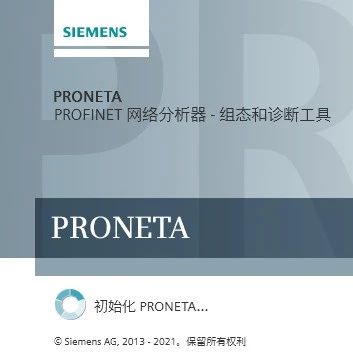 适用于 PROFINET 的 PRONETA Basic 3.2 调试和诊断工具（文末附有使用文档及调试软件）