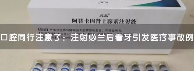 口腔冲洗液怎么喷牙科临床根管冲洗液次氯酸钠使用心得_https://www.jmylbn.com_新闻资讯_第7张