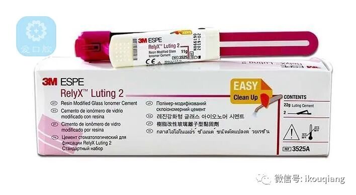 牙科玻璃离子怎么去除牙科临床常用的各种粘结材料特点和使用方法整理_https://www.jmylbn.com_新闻资讯_第7张