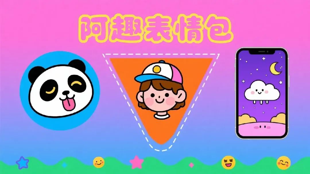 不止有表情包，头像、壁纸也能让你趣享不停！