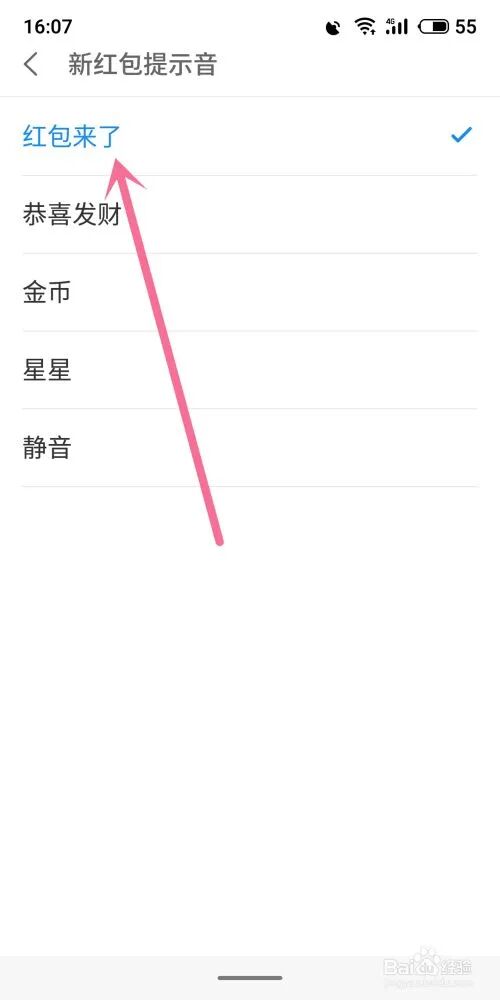 怎样设微信红包提示音_安装微信红包提示音_微信收款提示音怎么设置