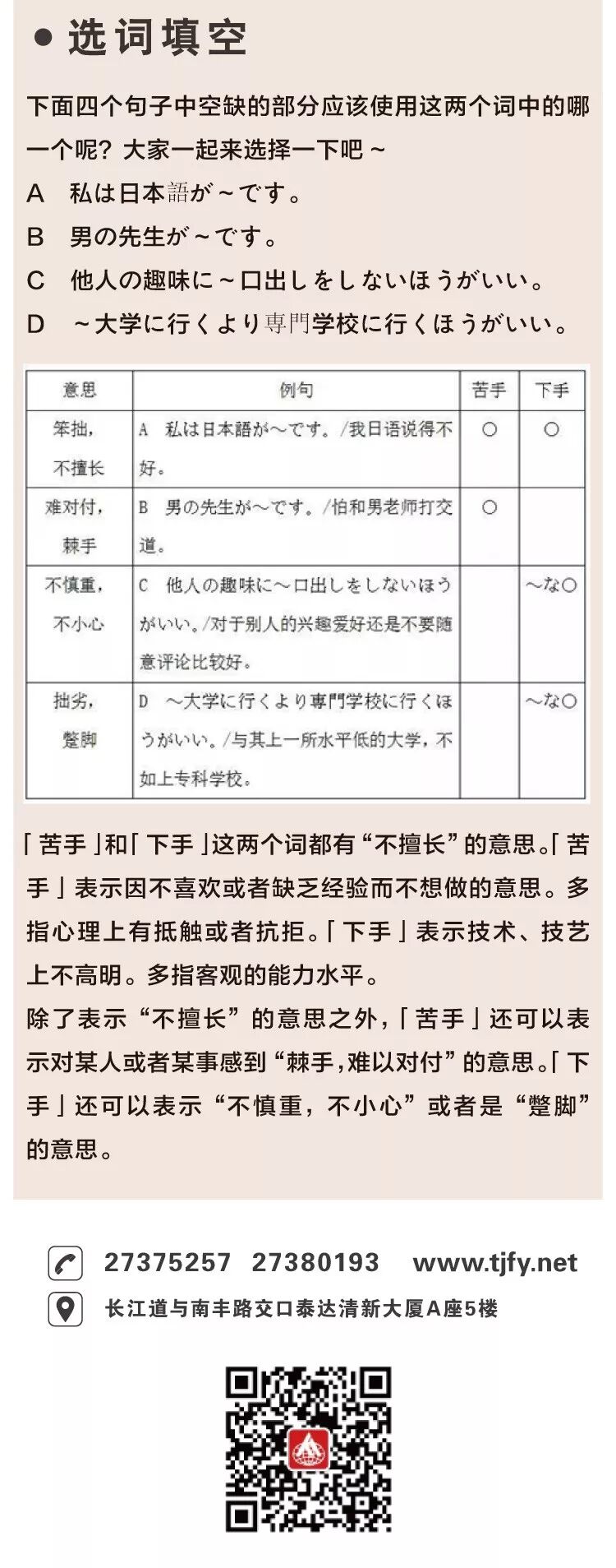 日语学习 苦手 和 下手 天津翻译专修学院 微信公众号文章阅读 Wemp