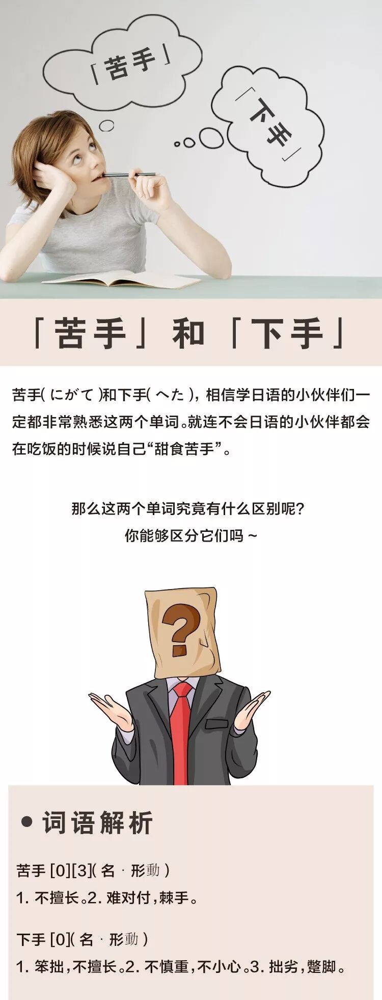 日语学习 苦手 和 下手 天津翻译专修学院 微信公众号文章阅读 Wemp