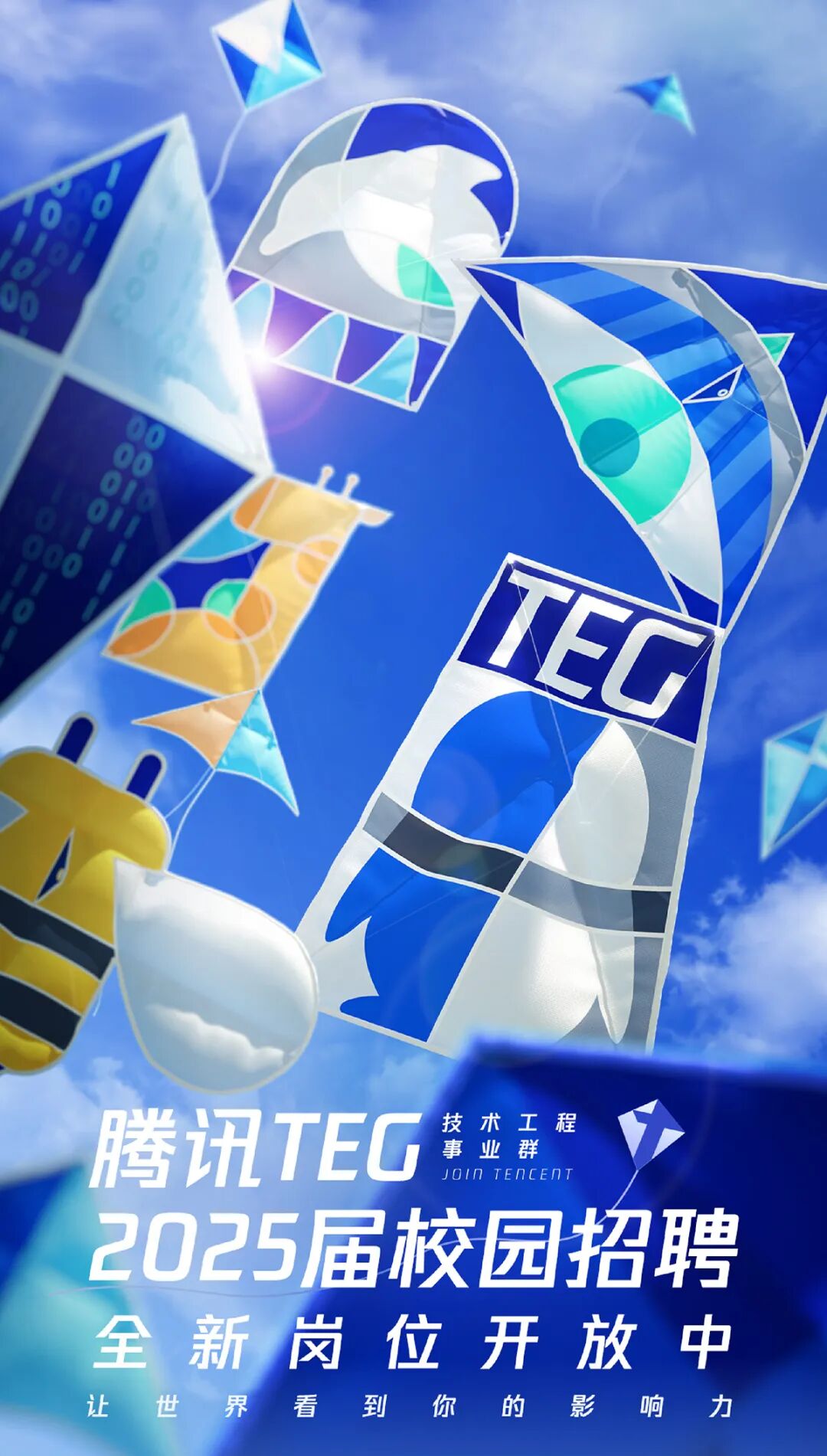 <p>D</p> <p>门</p> <p>腾讯TEG事业群JO1N TENC E∩T技术工程</p> <p>2025届校园招聘</p> <p>全新岗位开放中</p> <p>让世界看到你的影响力</p>