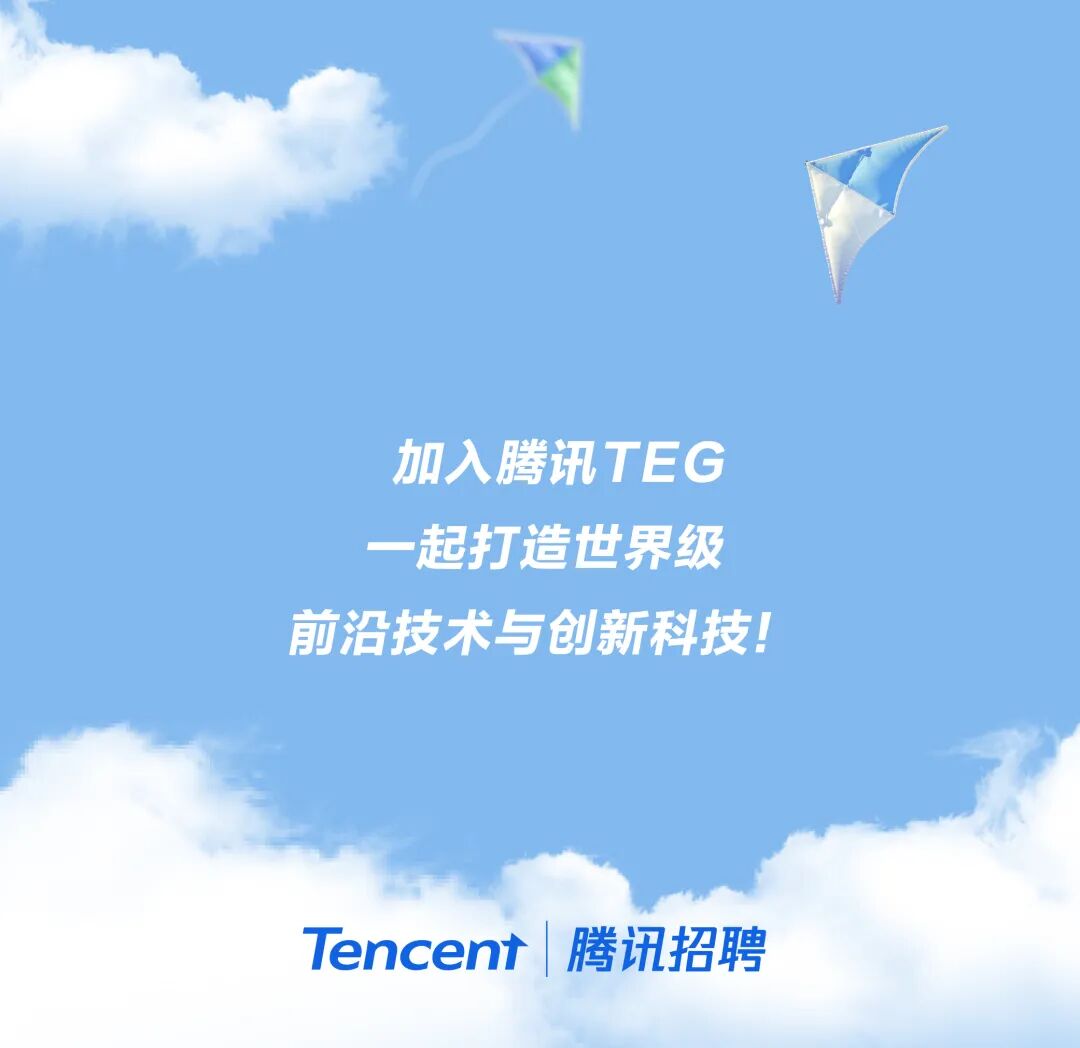 <p>加入腾讯TEG<br/>起打造世界级<br/>前沿技术与创新科技!</p> <p>Tencent腾讯招聘</p>