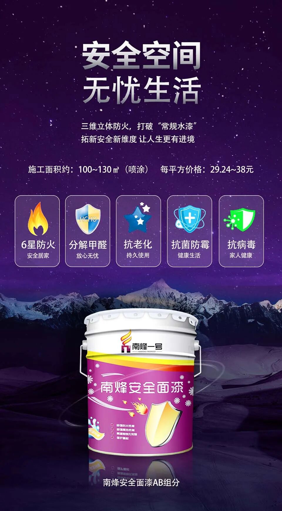 南烽安全面漆960