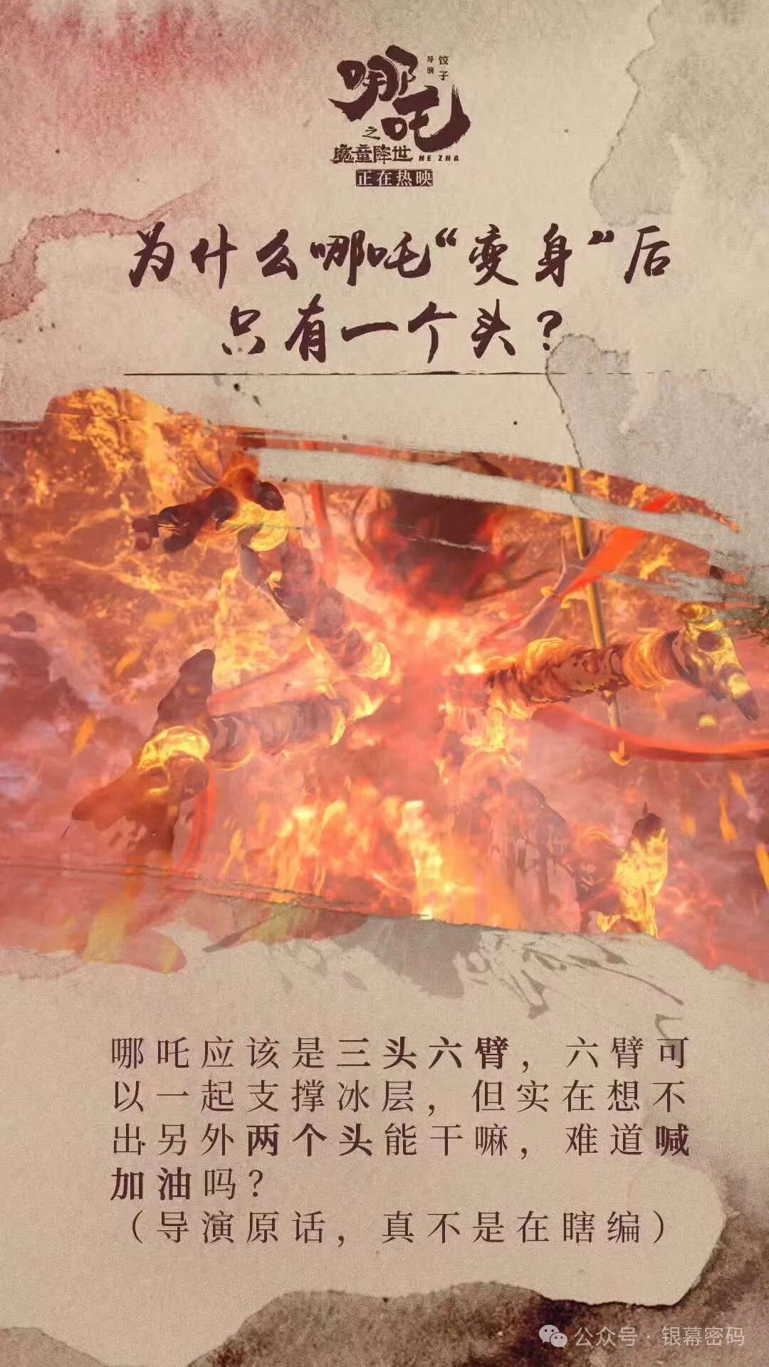 哪吒之魔童降世