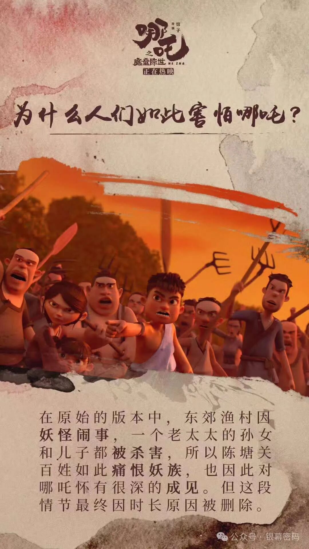 哪吒之魔童降世